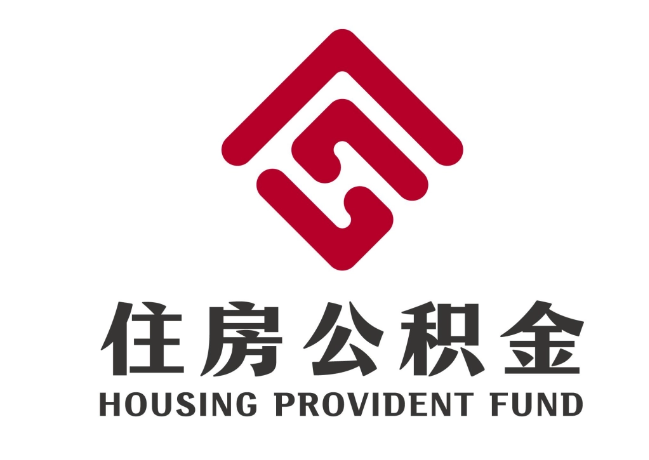 万荣住房公积金代提
